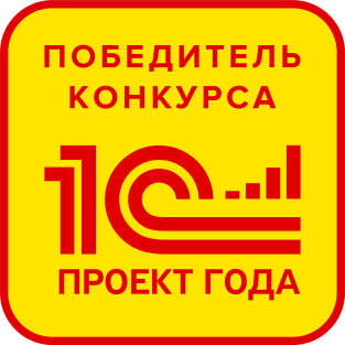1С:ERP Проект года Первый Бит