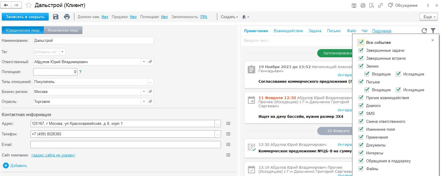 карточка клиента 1c crm