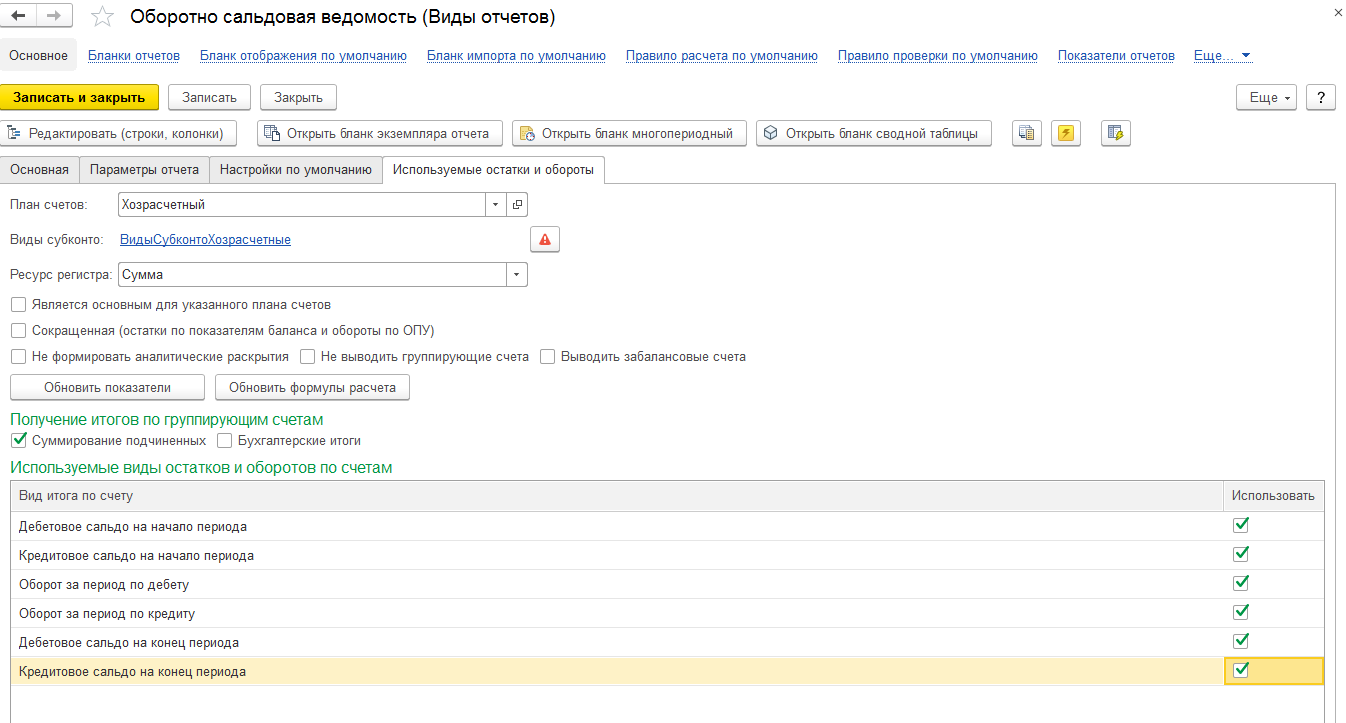 Пример настроек вида отчетов
