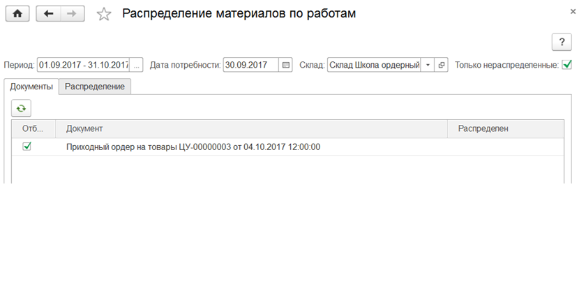 распределение материалов по строительным работам
