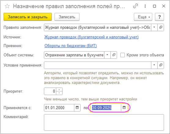 Назначение правил заполнения