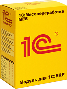 1C ERP Управление мясоперерабатывающим предприятием