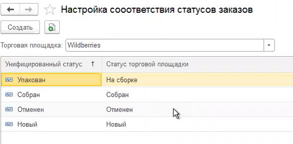 Настройка соответствия статусов заказов