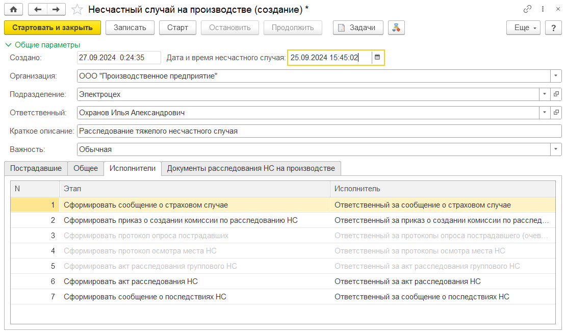 учет несчастных случаев на производстве