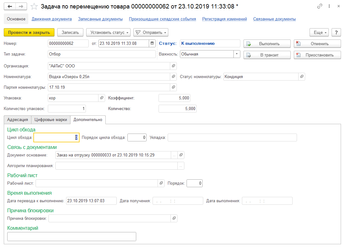 задача по перемещению товара в 1c wms