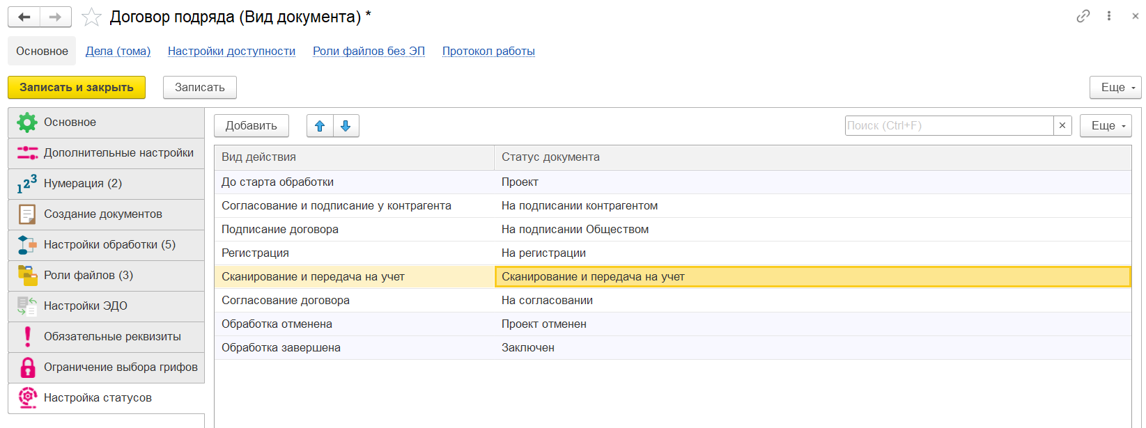 настройка статусов документов в бит строительство документооборот