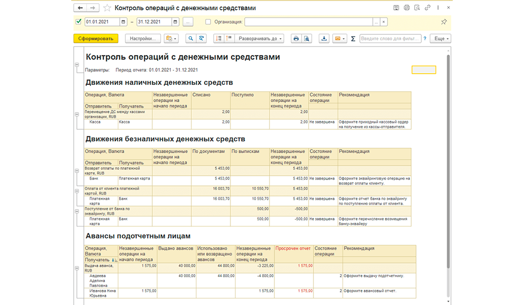 Контроль операций