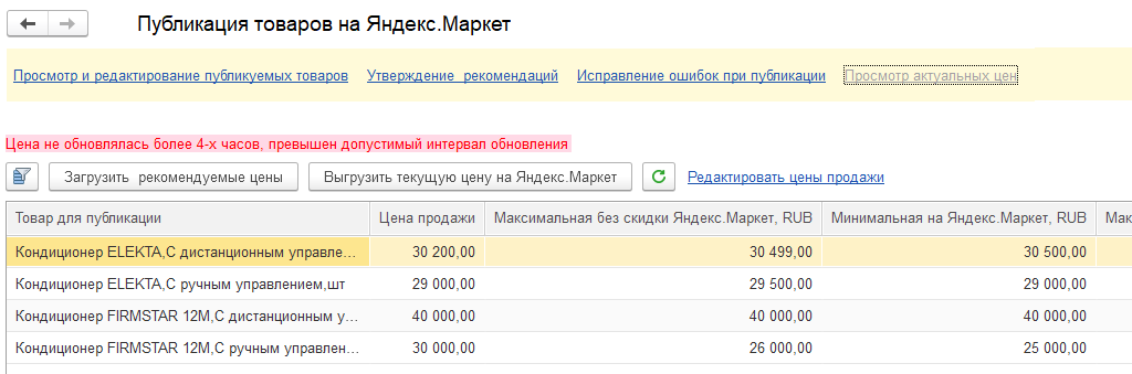Форма «Публикация товаров»