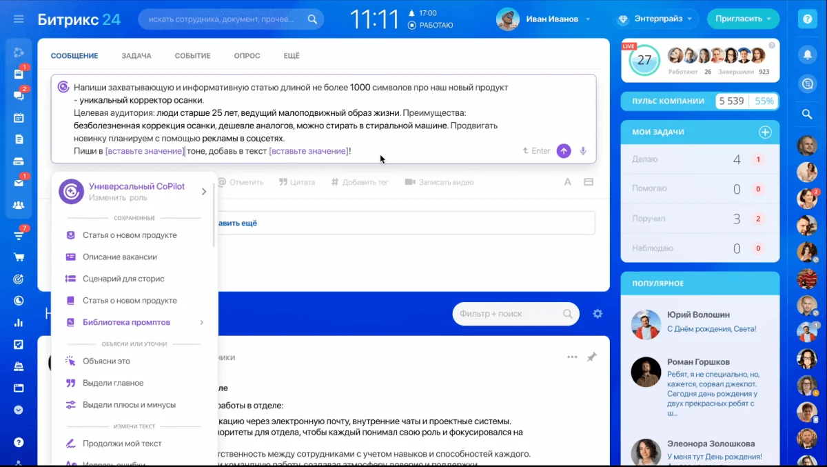 Генерация контента в Bitrix24 CoPilot