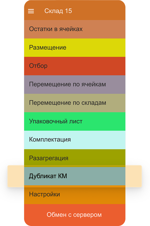 дубликат КМ в клеверенс склад 15