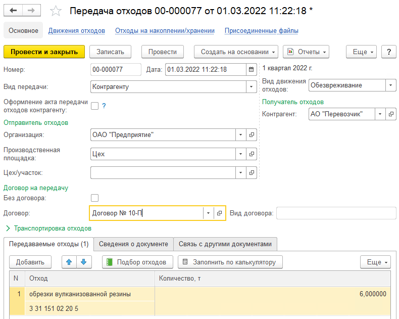 1с экология перемещения отходов