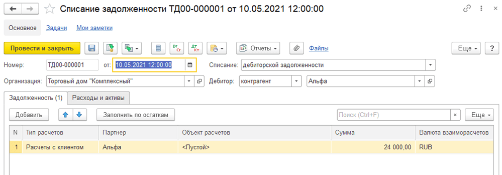 Списание задолженности