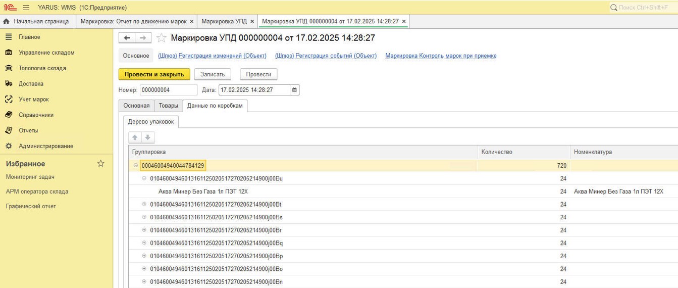 yarus wms в 1с предприятие