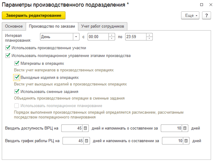 Параметры производственного подразделения