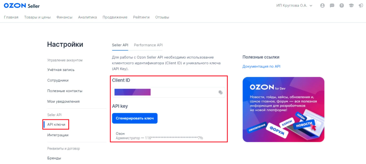 Личный кабинет Ozon