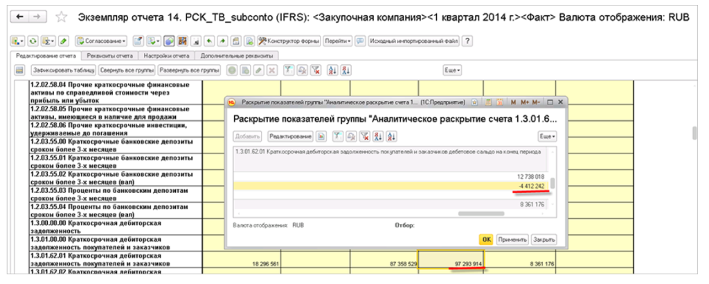 отчет в 1с ух