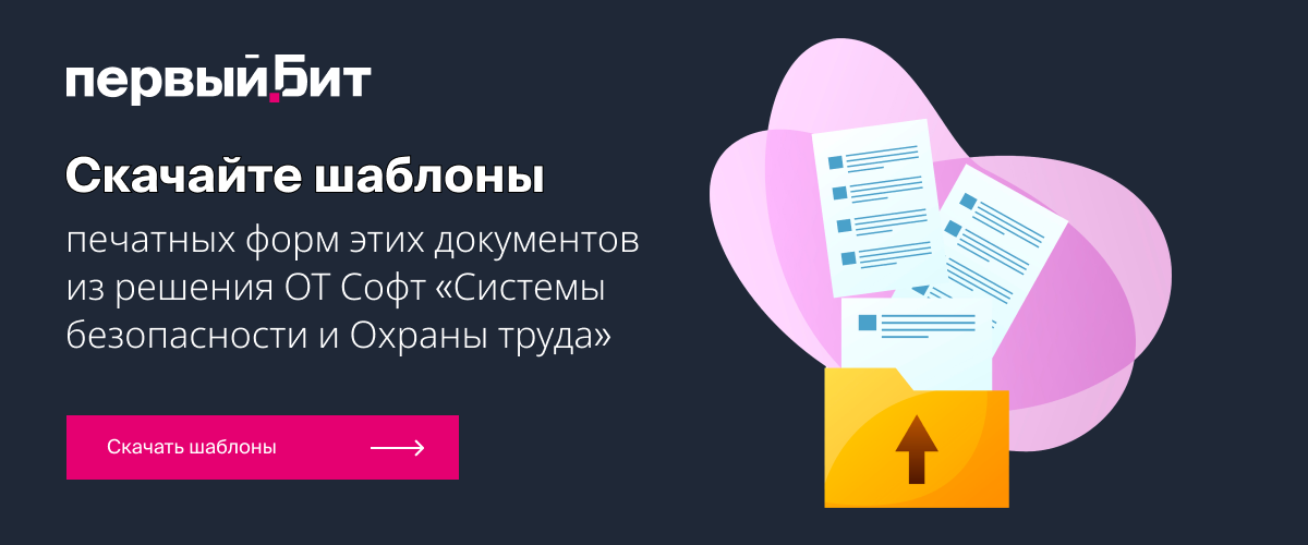 Шаблоны печатных форм документов для учета СИЗ