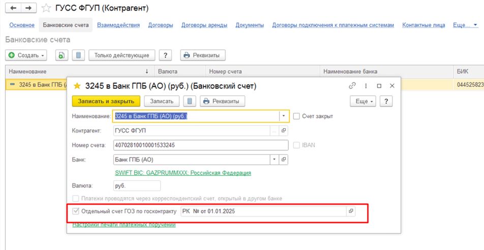 гоз в 1с erp