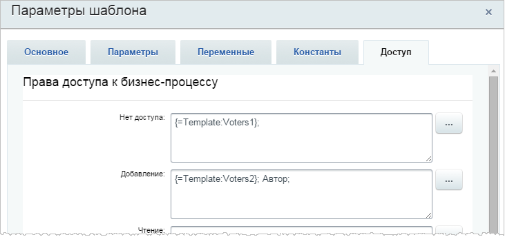 битрикс24 доступ к бп