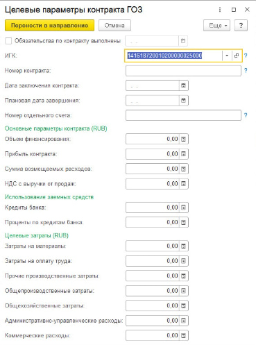 1с erp гособоронзаказ