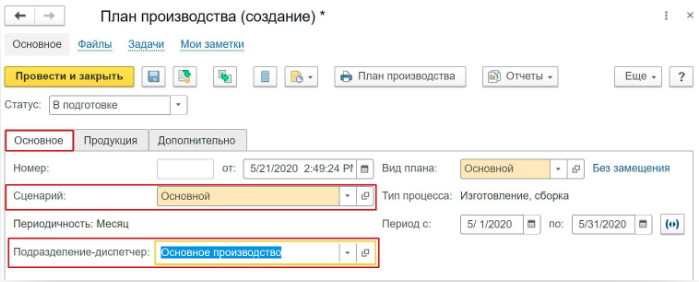 ERP Основные настройки плана производства