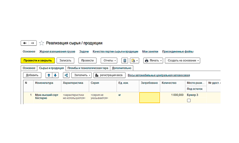 Реализация сырья/продукции