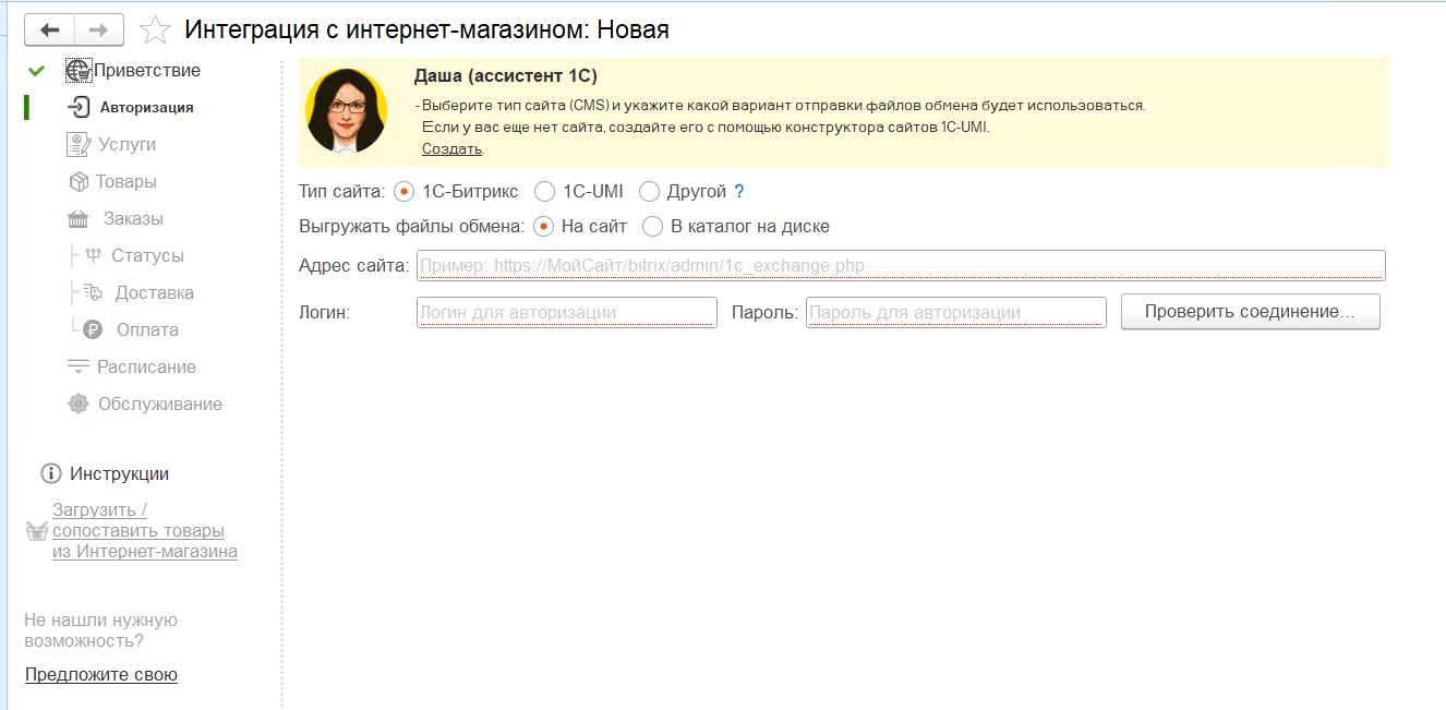 Интеграция с интернет-магазином