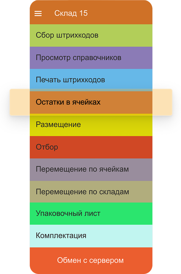 остатки в ячейках