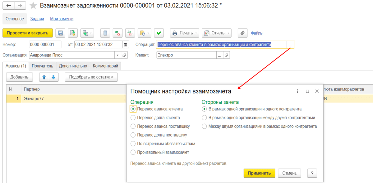 Взаимозачет задолженности