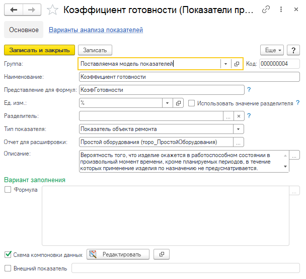 Показатель процессов