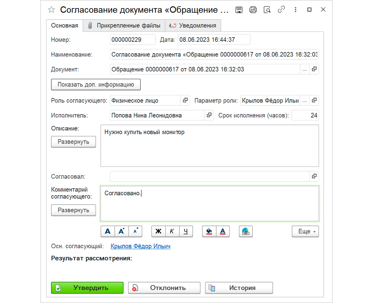 Согласование обращений