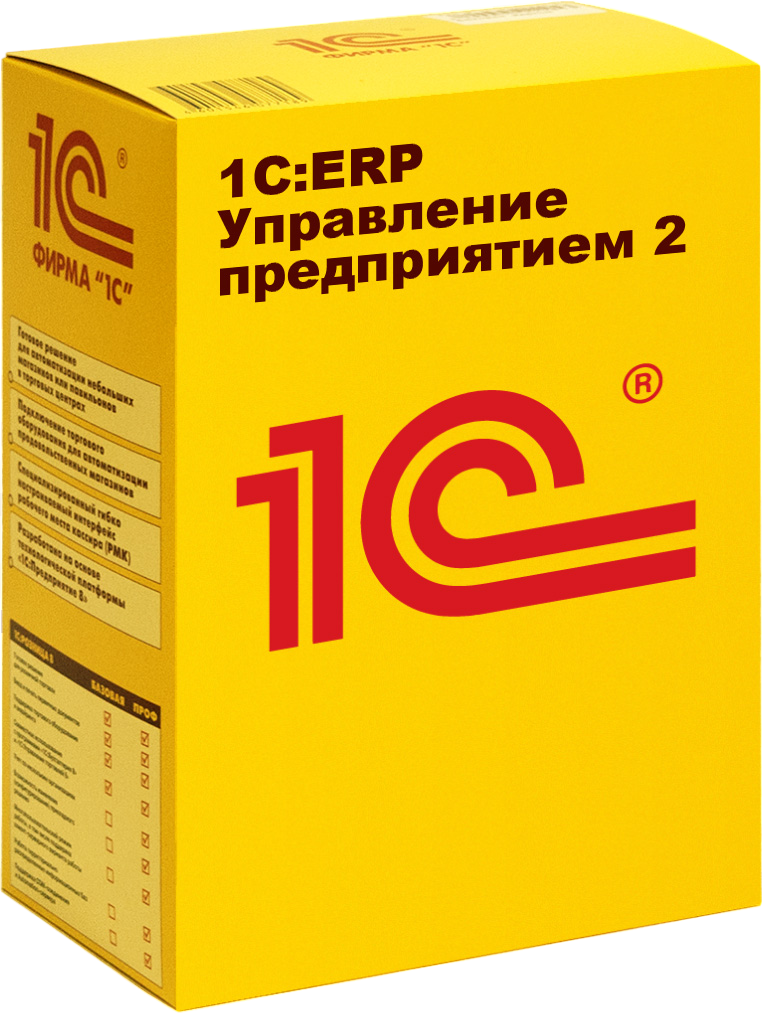 1С:ERP Управление предприятием