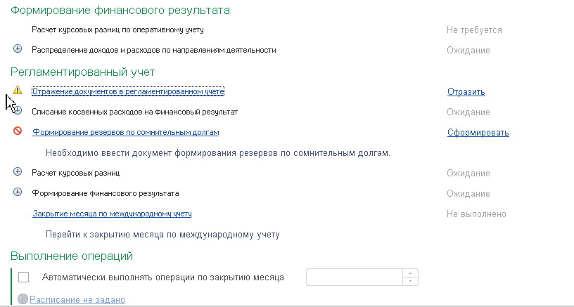 проведение документов в регламентированном учете