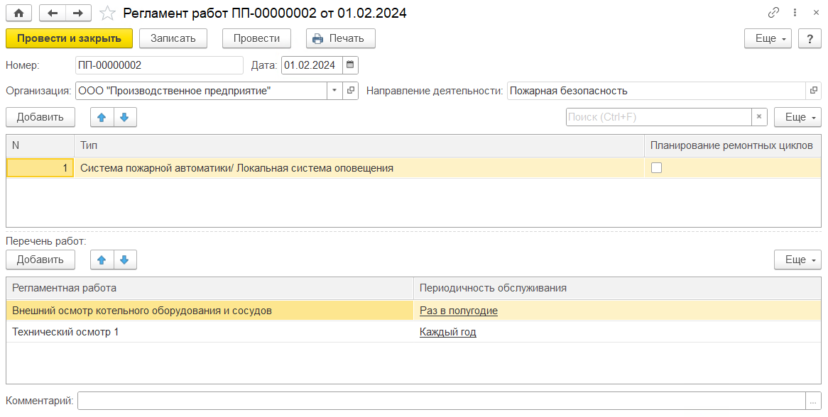 противопожарное обслуживание оборудования