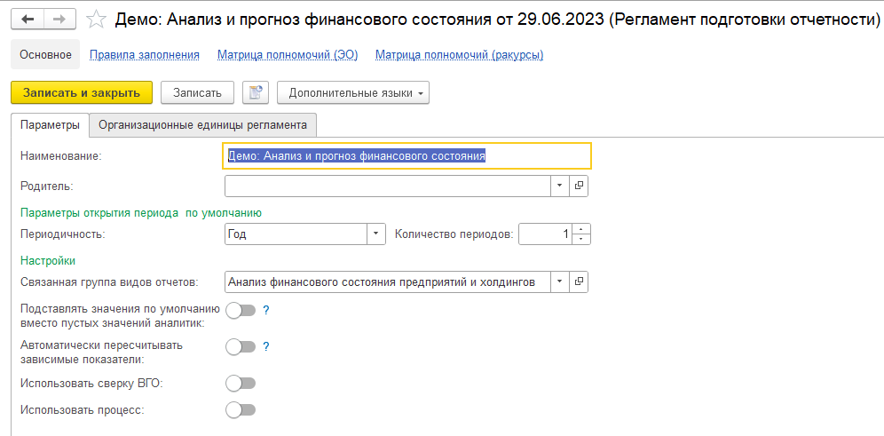 Регламент подготовки отчетности