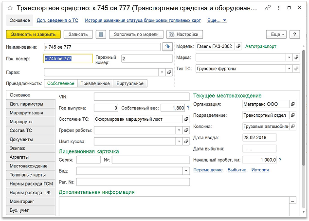 учет тс