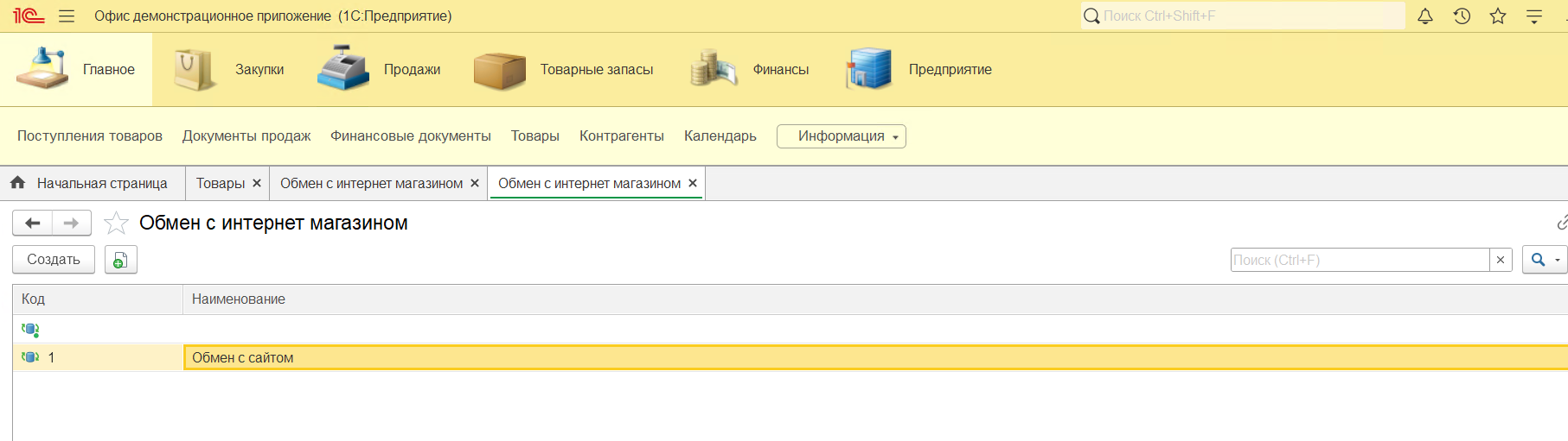 Обмен с сайтом