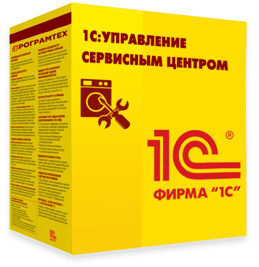1С:Управление сервисным центром