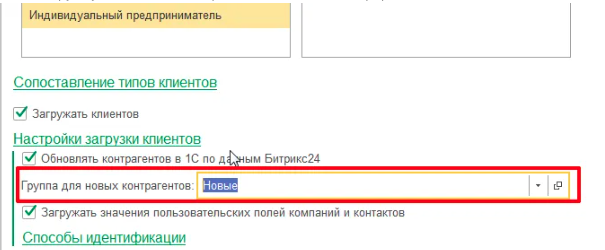 Группа для новых контрагентов