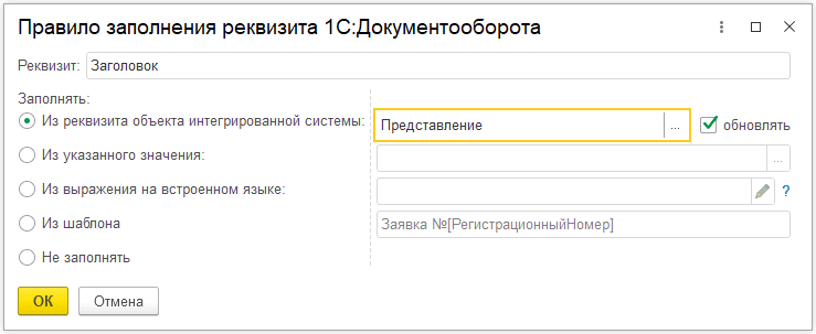 Настройка правила заполнения реквизита