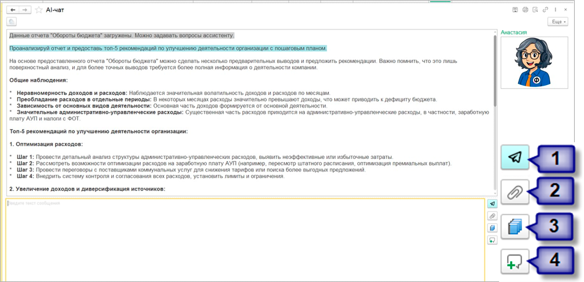 Обработка AI-чат