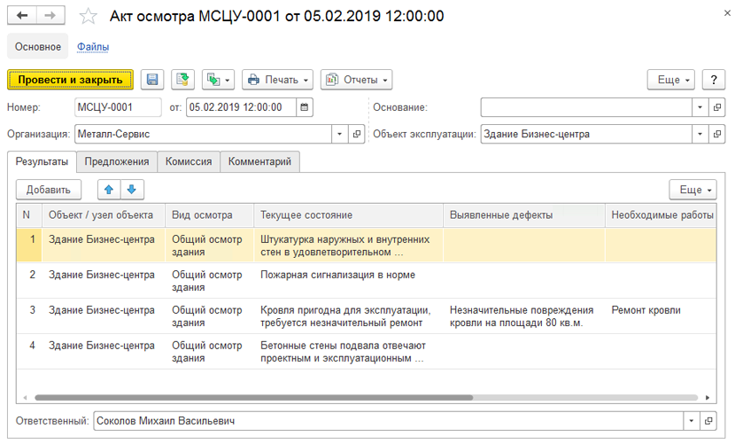 Регистрация результатов осмотра объектов недвижимости