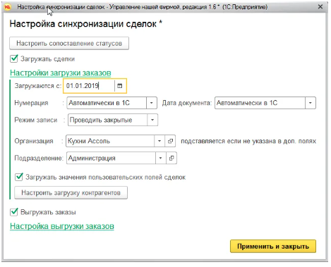 Настройка синхронизации сделок