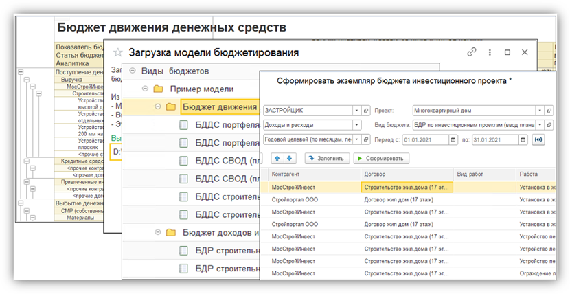 Пример интерфейса системы «1С: ERP Управление строительной организацией»