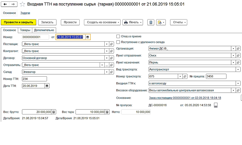 Входная ТТН на поступление сырья (тарная)
