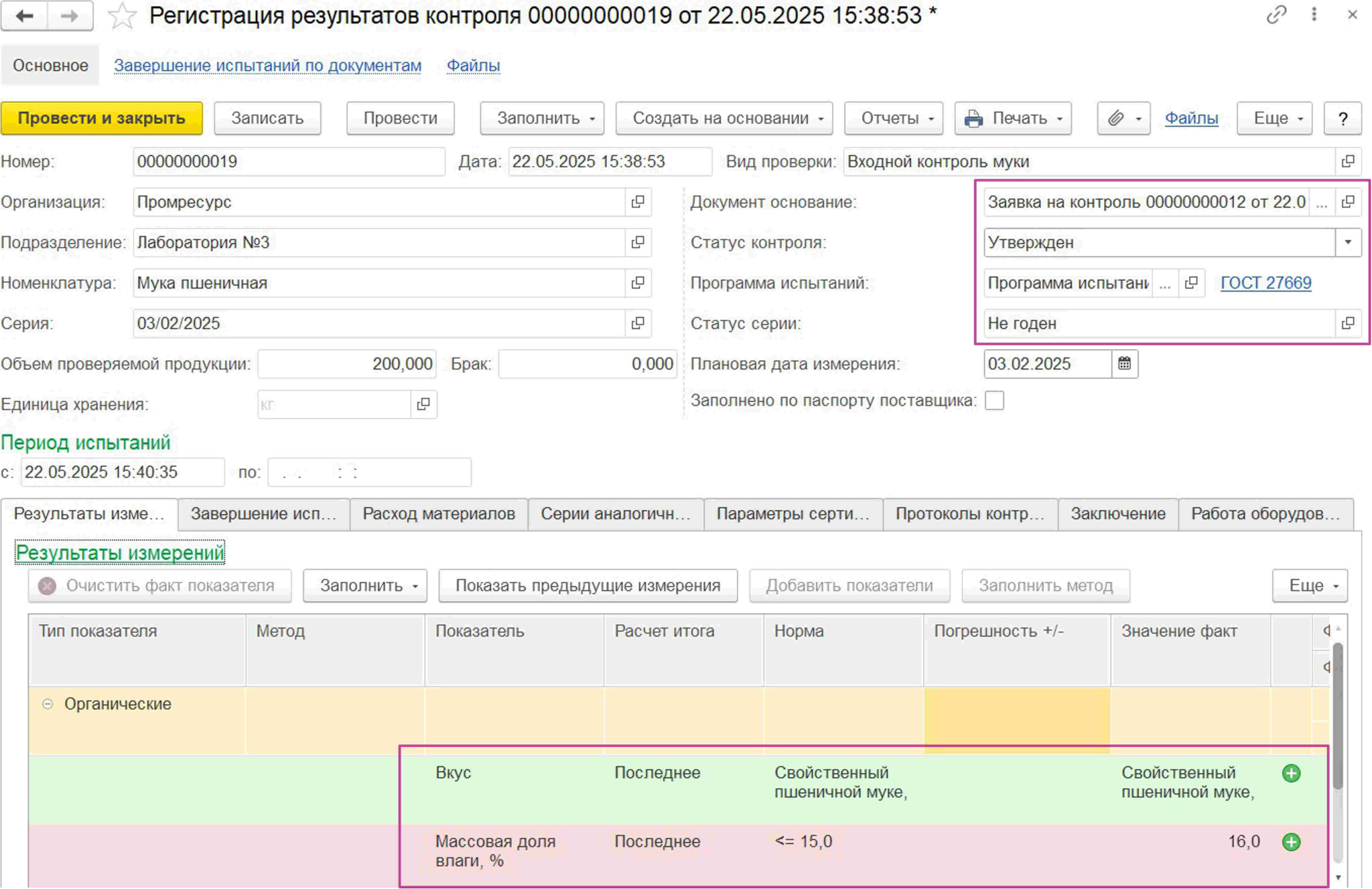 регистрация результатов в 1c lims