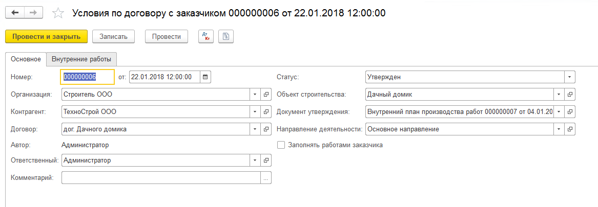 Условия по договору с заказчиком