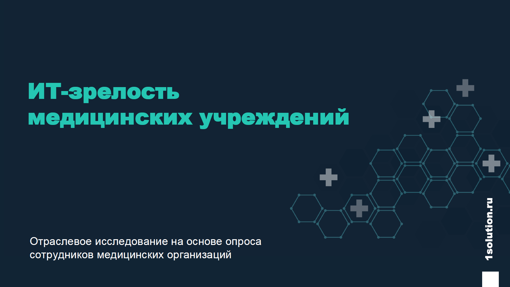 исследование цифровизации медицины
