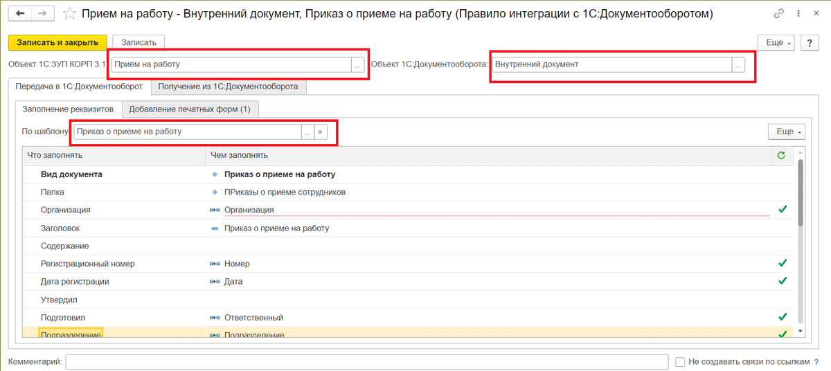 Настройки правил интеграции в «1С:ЗУП»