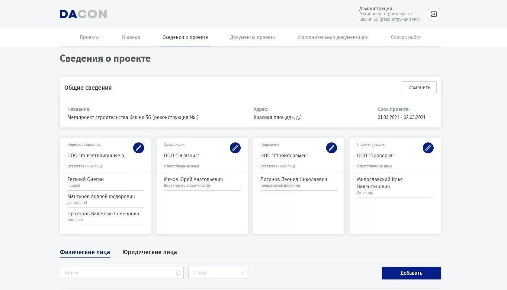 Размещение сведений о строительном проекте в DACON